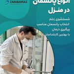خدمات پرستاری و پزشکی در منزل ضربانساز