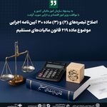 مشاوره و وکیل مالیاتی تهران محسن صادقی