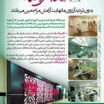 موسسه خیریه انصارالحسین