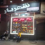 اسپورت شهریار  رونقیان