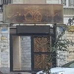 دفتر اسناد رسمی ۹۰۷ تهران
