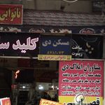 مسکن دی