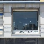 مسکن ساحل
