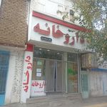 داروخانه دکتر شریعت نیا