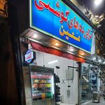 فرآورده های گوشتی معین