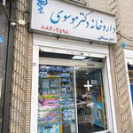 داروخانه دکتر موسوی اجارستاقی