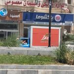 لوازم خانگی و مبلمان معصومی(اسنوا)