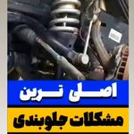 نمايندگي ايران خودرو 4225