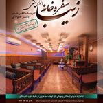 سفره خانه سنتی زیبا