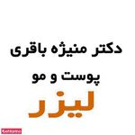 دکتر منیژه باقری