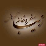 سفره خانه سنتی زیبا