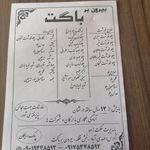 بیرون بر باگت