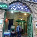 فتوکپی زیر مسجد جامع اوین