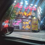 بناب پایتخت