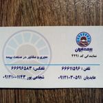 کارگزاری رسمی شماره ۱۳۷ تامین اجتماعی شعبه ۱۵ تهران