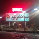 جایگاه بنزین و گازوئیل