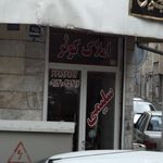 املاک واحدیان
