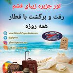 آژانس هواپیمایی رحمان گشت