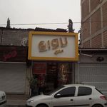 تولیدی  پوشاک نگار
