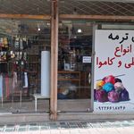 خرازی ترمه