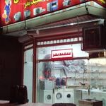 تعمیرات لوازم خانگی سعیدی