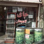 چای غزل