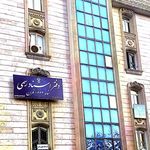 دفتر اسناد رسمی ۴۶ انصاری