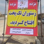 رستوران تک پخت