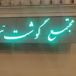 پروتئین آراد