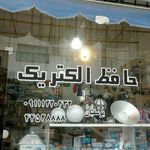 حافظ الکتریک