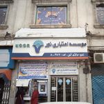 موسسه اعتباری نور شعبه شهرستان جویبار