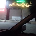 شیرینی هانی