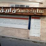 املاک آرین