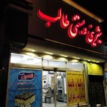 شیرینی و بستنی طالب
