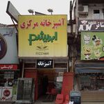 آشپزخانه مرکزی ابریشم