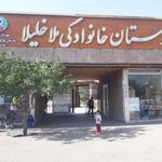 بوستان ملاخلیلا
