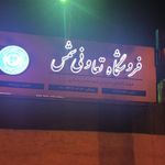 فروشگاه ونوس