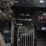 موتور سیکلت جهان رو