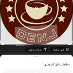 کافی شاپ کلبه دنج