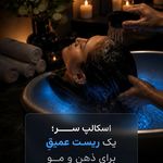 فشیال و اسکالپ زن روز