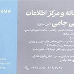 داروخانه جامی