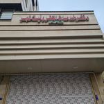 دفتر خدمات الکترونیک شهر