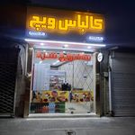 ساندویچ و فست فود شقایق