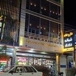 داروخانه حضرت قائم