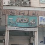 سوپر مارکت ایران