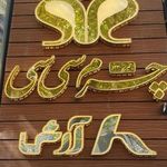 فروشگاه کفش سی سی