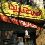 صنایع بسته بندی آریانا