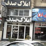 املاک صدف