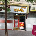 رستوران فدک