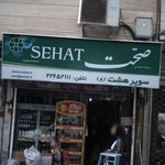 سوپرمارکت